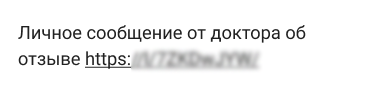уведомление пациенту
