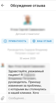 ваше сообщение у пациента