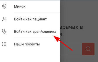 вход в лк врач 2.0