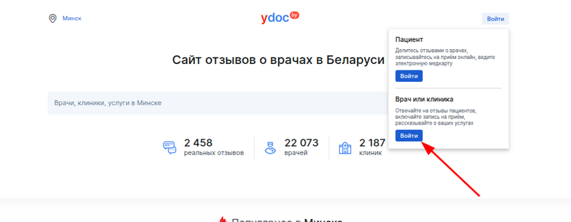 Войти как врач или клиника 2.0