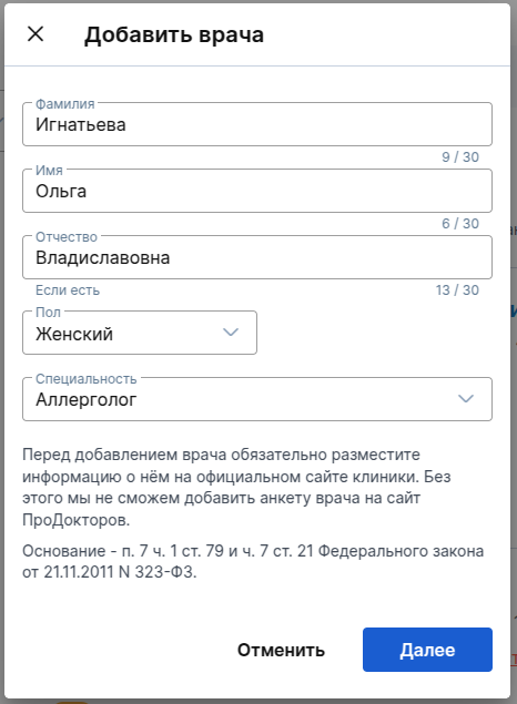 введите фио пол