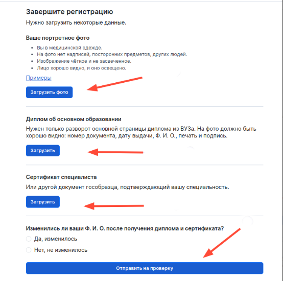 Завершите регистрацию